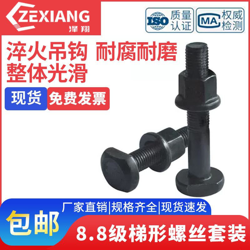 T型螺栓组合套装10.9级8.8级