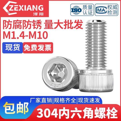 304不锈钢内六角螺丝钉M2