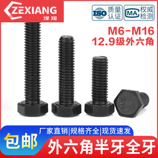 12.9级高强度加长外六角螺杆合金钢螺全牙螺栓M6M8M10M12M14M16