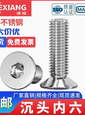 304不锈钢沉头内六角螺丝M1.6M2M3M4M5M6M8M16平头杯头内六方螺钉