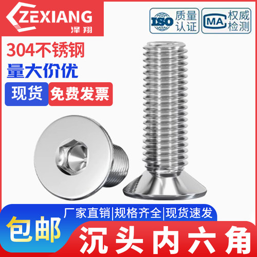 不锈钢沉头平头杯头内六方螺钉