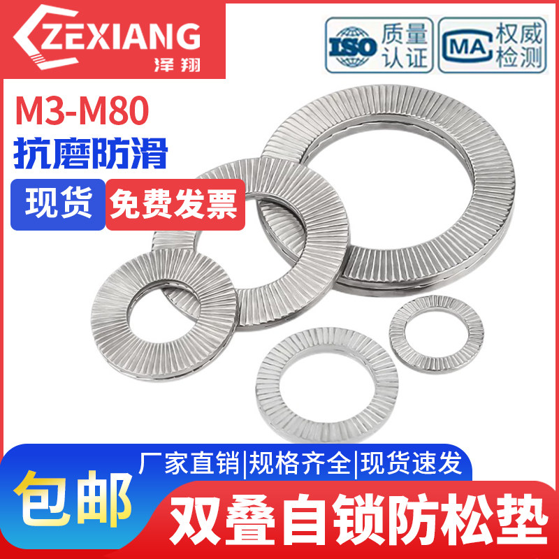 防松垫圈双叠自锁防滑防震垫片