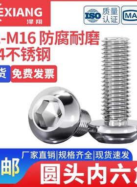 304不锈钢半圆头内六角螺丝M2M3M4-M16盘头内六方螺钉圆杯头螺栓
