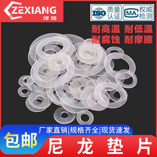 塑胶加大垫片加厚绝缘塑料尼龙平垫M6M8M10M12M14M16M18M20M24M30