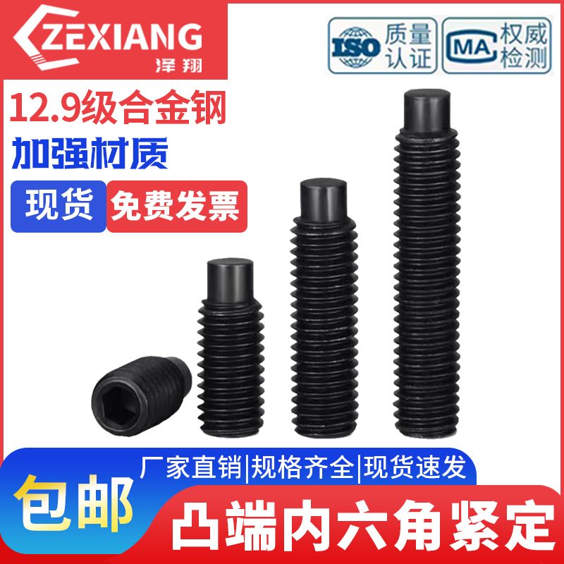 凸端紧定内六角螺丝螺钉顶丝