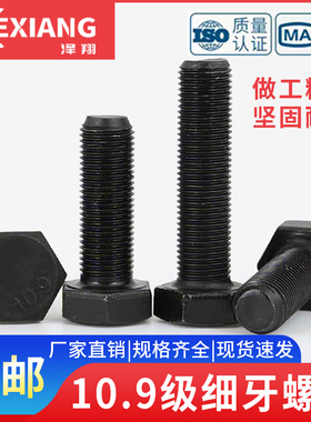 10.9级细牙螺栓外六角螺丝螺柱细扣螺杆M22M24M27M30x2x3x4M64*1.