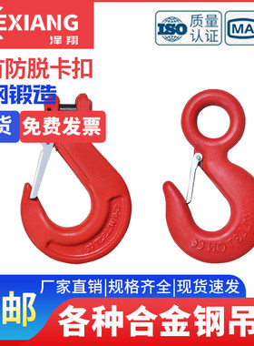钢管钩子环眼吊钩旋转吊钩