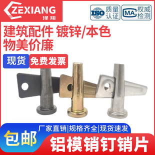 泽翔铝模销钉三角销片加长销子建筑配件钢模板定位销镀锌合模龙骨