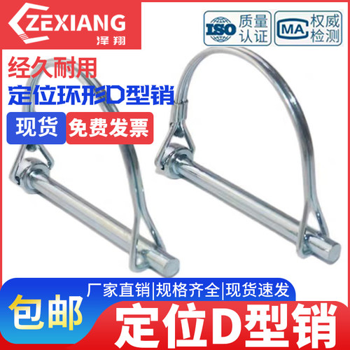 D型销环形销卡销安全销弹簧销
