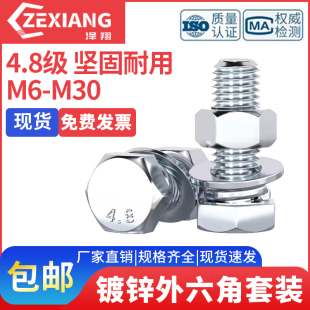 泽翔4.8级镀锌外六角螺丝螺母套装 组合螺栓螺钉杆M6M8M10M12M16
