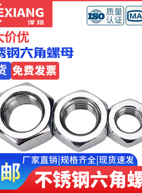 304螺丝母螺母大全螺丝帽螺帽六角201M1M3M4M5M6M8M68不锈钢316L