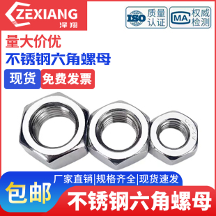 304螺丝母螺母大全螺丝帽螺帽六角201M1M3M4M5M6M8M68不锈钢316L