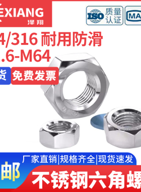 304/316不锈钢六角螺母DIN934螺丝帽M1.6M3M4M5M6M8M12M16M20