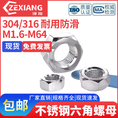 304316不锈钢六角螺母DIN9