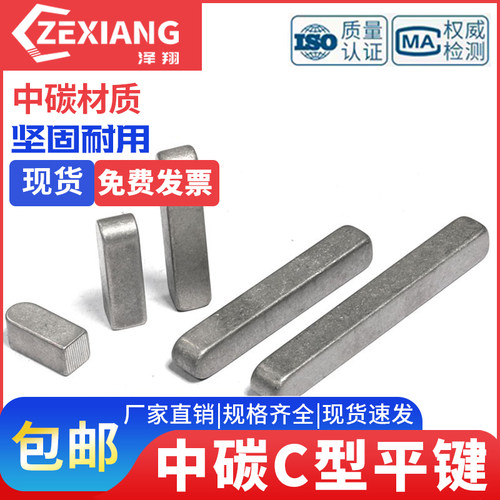 C方形平键方型平键条方形键削