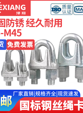 国标重型钢丝绳卡扣固定紧固卡头夹头u型卡锁扣紧固猫抓M3M6M8M45