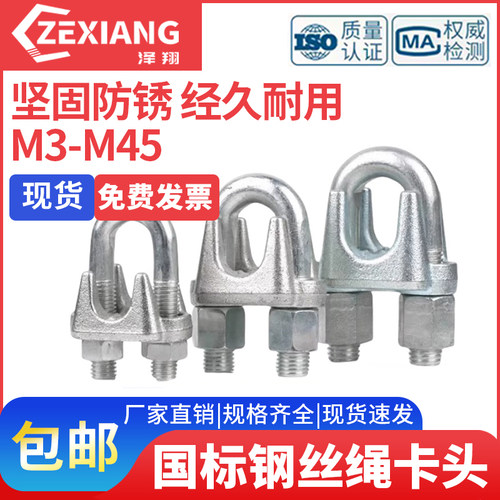 M3M4M5M6M8M10U型夹钢丝绳专用