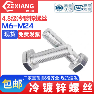 4.8级冷镀锌外六角螺丝国标螺杆外六方螺栓M6M8M10M12M14M16 M24