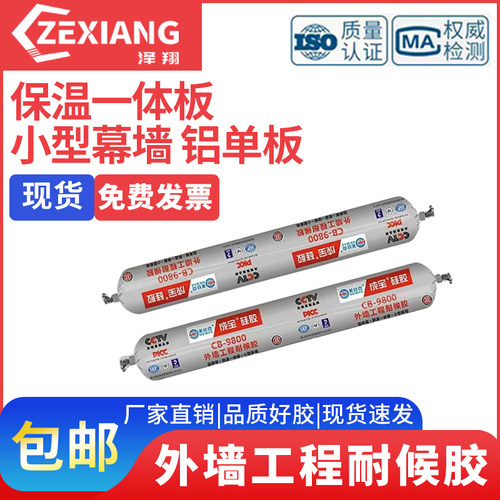 中性硅酮耐候胶工程幕墙建