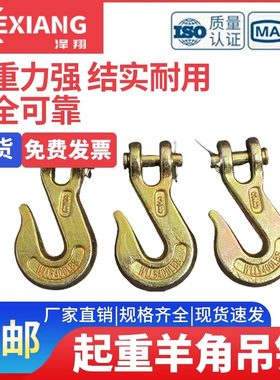 羊角吊钩保险舌片高强度起