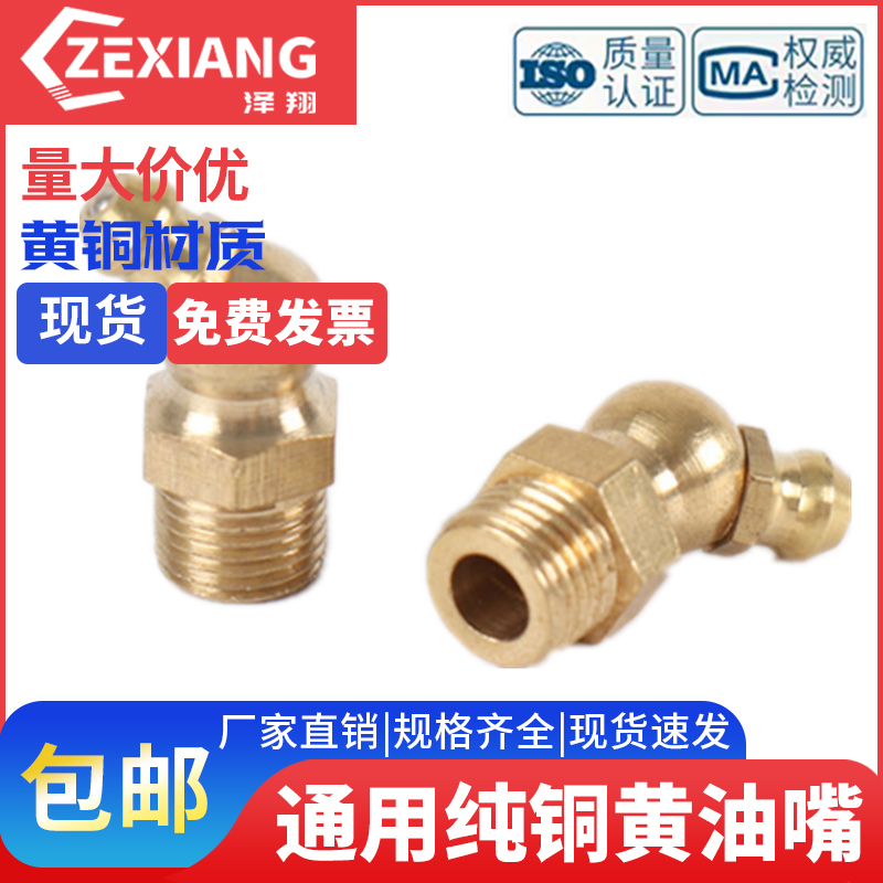 黄油嘴铜油嘴头铜油杯油咀油枪头注油嘴弯油嘴M6M8M10*1*1.25*1.5