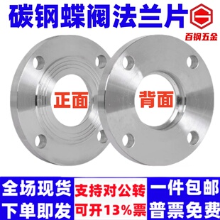 泽翔国标碳钢蝶阀法兰片平焊铁蝶法兰盘蝶阀专用法兰片10KG DN50