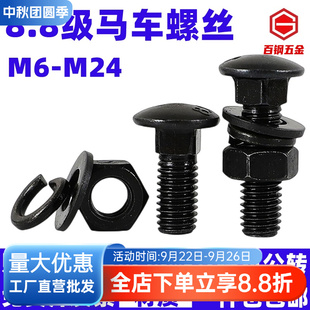 8.8级马车螺丝高强度半圆头方颈桥架螺栓螺母套装 M24 M6M8M10M12