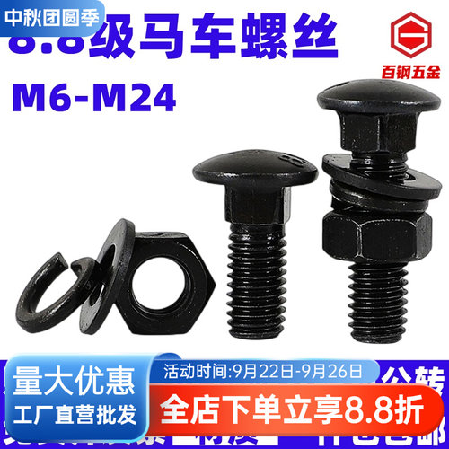 88级马车螺丝高强度半圆头