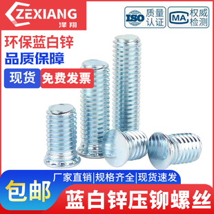 FH压铆螺钉碳钢蓝白镀锌螺柱卯杆M2.5M3M4M5M6M8mm兰锌压板铆螺丝