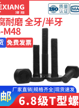 6.8级T型螺栓GB37槽用模具压板螺丝 M8M10M12M14M16M18M20M22-M48