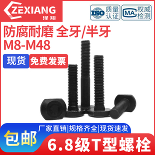 6.8级T型螺栓GB37槽用模具压板螺丝 M48 M8M10M12M14M16M18M20M22
