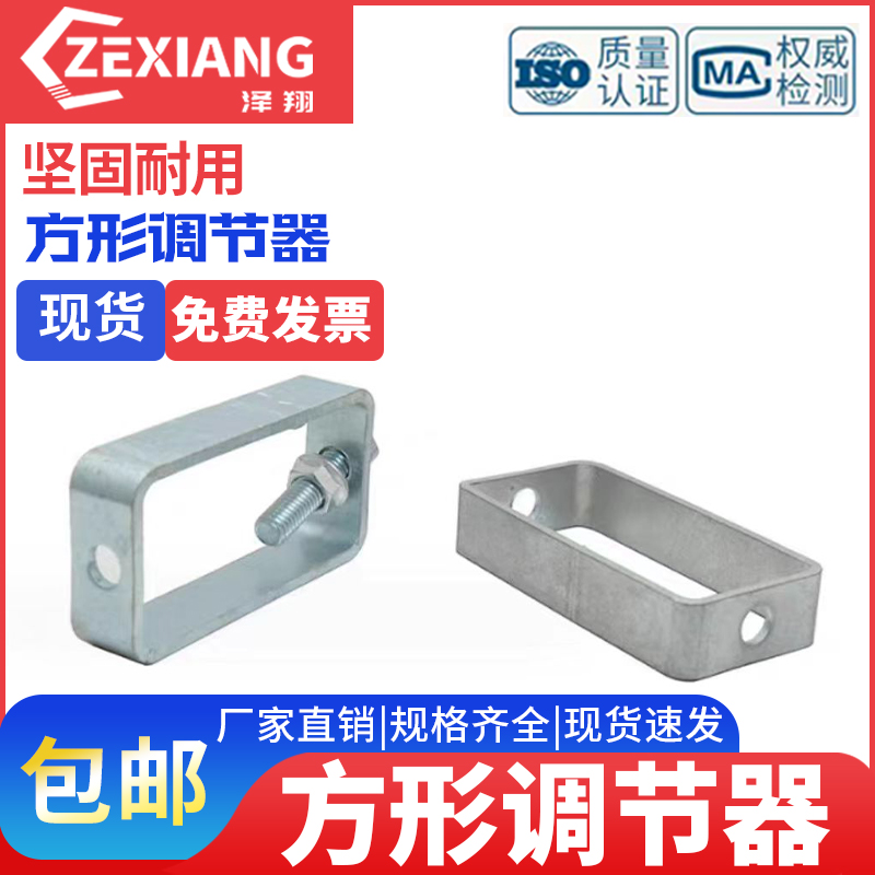 C型钢调节器敞开型方形吊框通丝