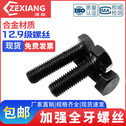 12.9级全牙外六角螺丝GB5783全螺纹螺栓 M20*100x120x150x200x250