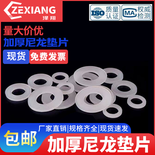 加大加厚尼龙垫片绝缘塑胶塑料平垫圈M6M8M10M12M14M16M20M24M30
