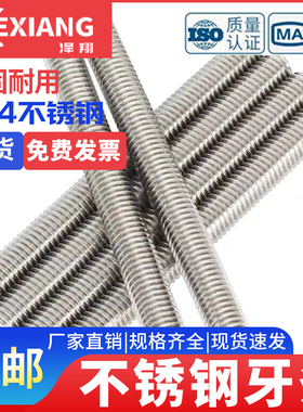 304不锈钢丝杆通丝螺杆牙条全螺纹牙棒M14M16M20*50x60x70x80-500