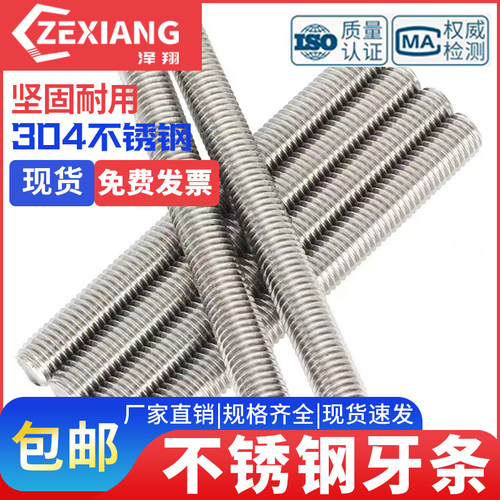 丝杆通丝螺杆牙条全螺纹牙棒