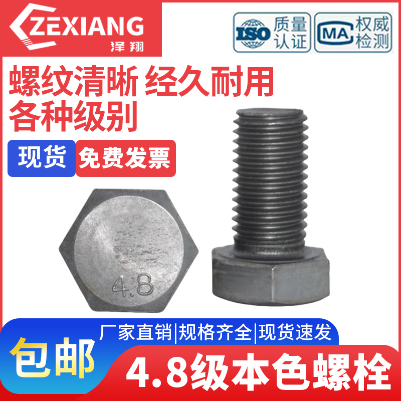 泽翔国标48级铁本色外六角