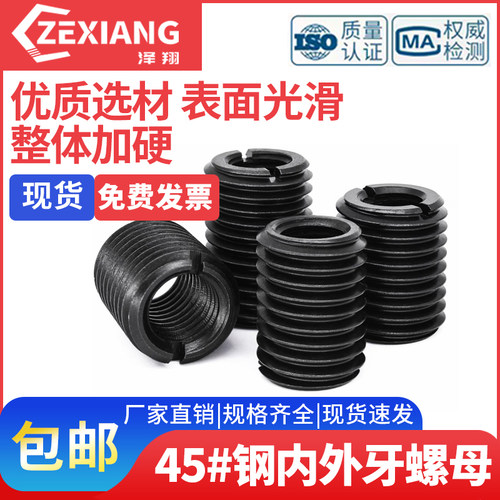 45号钢加硬内外牙螺母护套转换