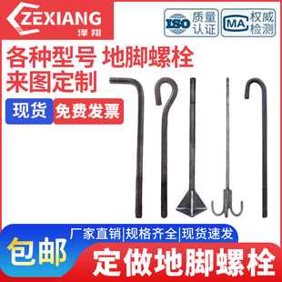 泽翔7字型L型地脚螺栓9字型预埋地脚螺栓M12M20M26M30地脚螺栓预