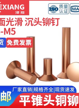 GB869紫铜沉头铜铆钉 平锥头铜铆钉 沉头铜铆钉 M3M4M5M6