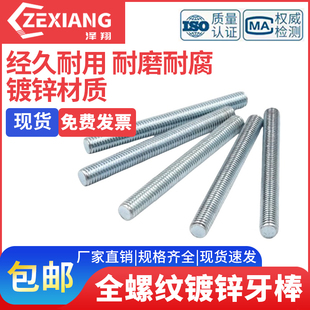 镀锌无头螺杆全牙螺杆双头螺丝全牙棒丝杆全螺纹螺柱M14M12M16M20