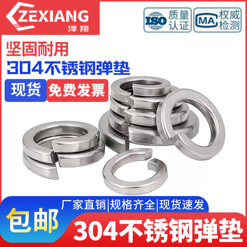 304不锈钢弹垫\弹簧垫圈\垫片