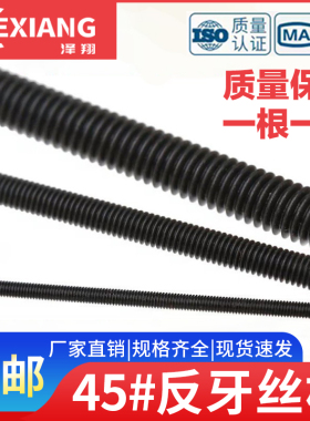 8.8级反牙丝杆反扣螺杆反丝左旋全螺纹丝杠M10M12M16M20M24M30M36