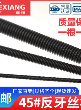 8.8级反牙丝杆反扣螺杆左旋丝杠