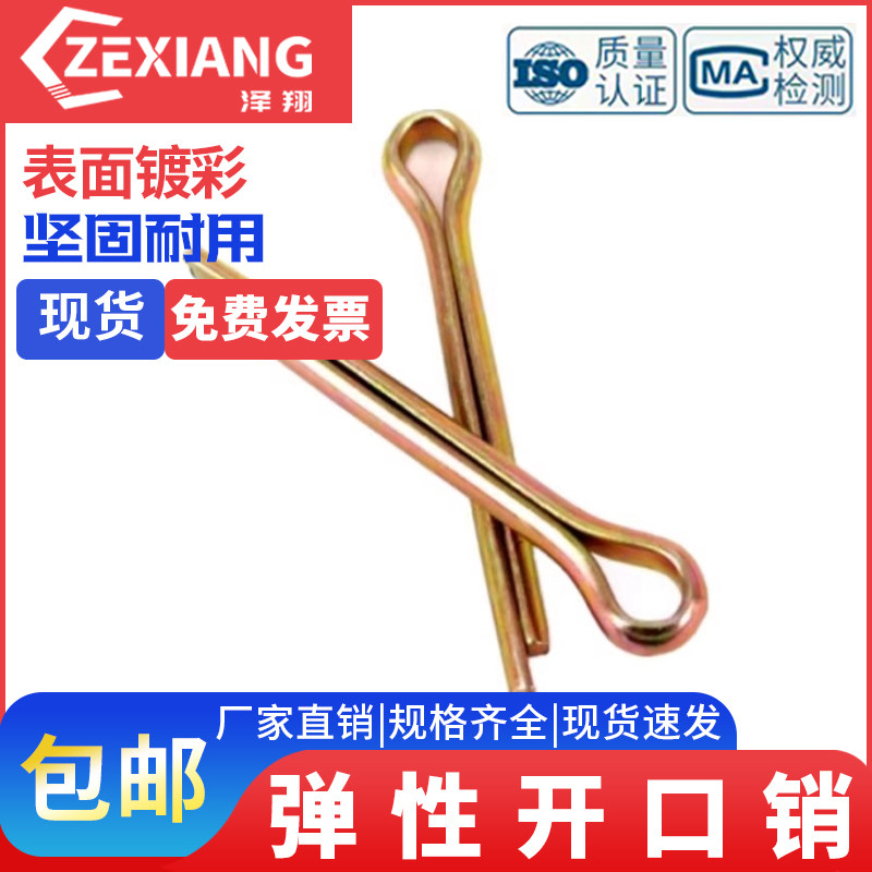 镀锌开口销发夹销安全销保险销U型销钢销卡销弹性销销轴插销销子
