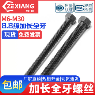 螺杆螺丝8.8全级全丝扣外六角螺纹M6M16M18M20M22M24M30全牙螺栓