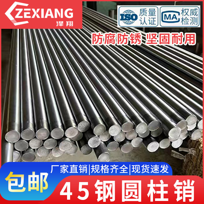 45圆柱销一米光圆钢棒杆光轴圆磨