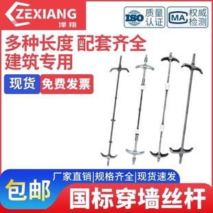国标穿墙螺丝杆通丝螺杆建筑对拉丝穿墙丝对拉螺杆止水螺杆螺栓