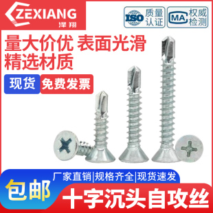 沉头钻尾螺丝镀锌十字平头自攻自钻彩色钢瓦钉螺钉外六角燕尾丝M4