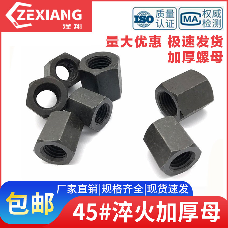 GB5610.9级高强度加高加厚螺帽螺母特厚螺丝M8M10M12M14M16M20M24,五金/工具,螺母,淘宝优惠券,粉丝福利购,淘宝优惠卷